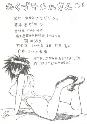 Chou Soreyuke! Melfina-san Kanseiban - Page 57