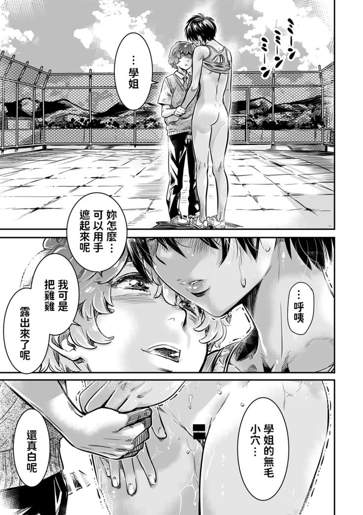 Shinchou 175cm no Rikujou Shoujo wa Kouhai Danshi no Seishi o Nomitagaru