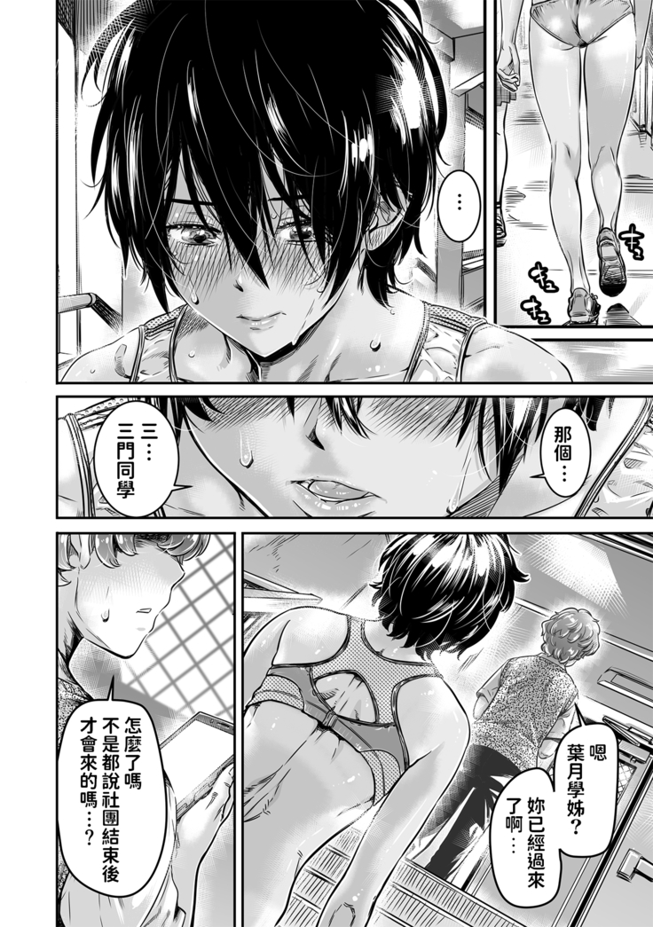 Shinchou 175cm no Rikujou Shoujo wa Kouhai Danshi no Seishi o Nomitagaru