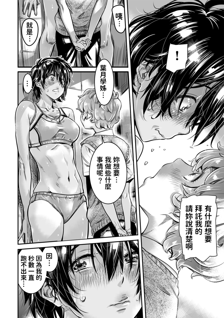Shinchou 175cm no Rikujou Shoujo wa Kouhai Danshi no Seishi o Nomitagaru