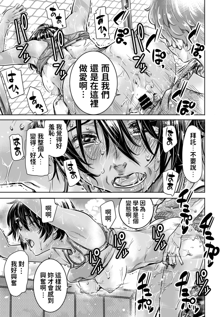 Shinchou 175cm no Rikujou Shoujo wa Kouhai Danshi no Seishi o Nomitagaru