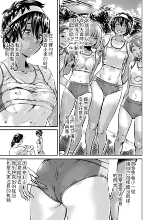 Shinchou 175cm no Rikujou Shoujo wa Kouhai Danshi no Seishi o Nomitagaru Page #16
