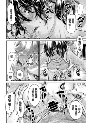 Shinchou 175cm no Rikujou Shoujo wa Kouhai Danshi no Seishi o Nomitagaru Page #43