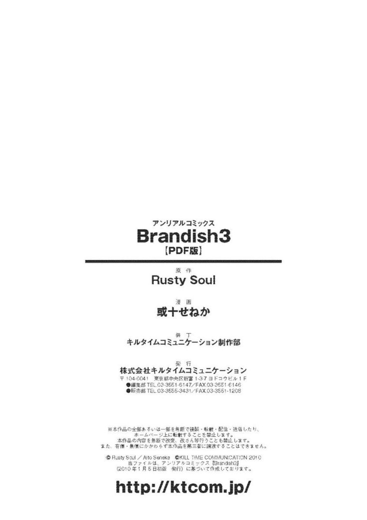 Brandish Extra 2