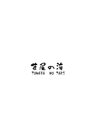 Toriaezu, Watashi no Suki ni Sasete moraou ka - Page 17