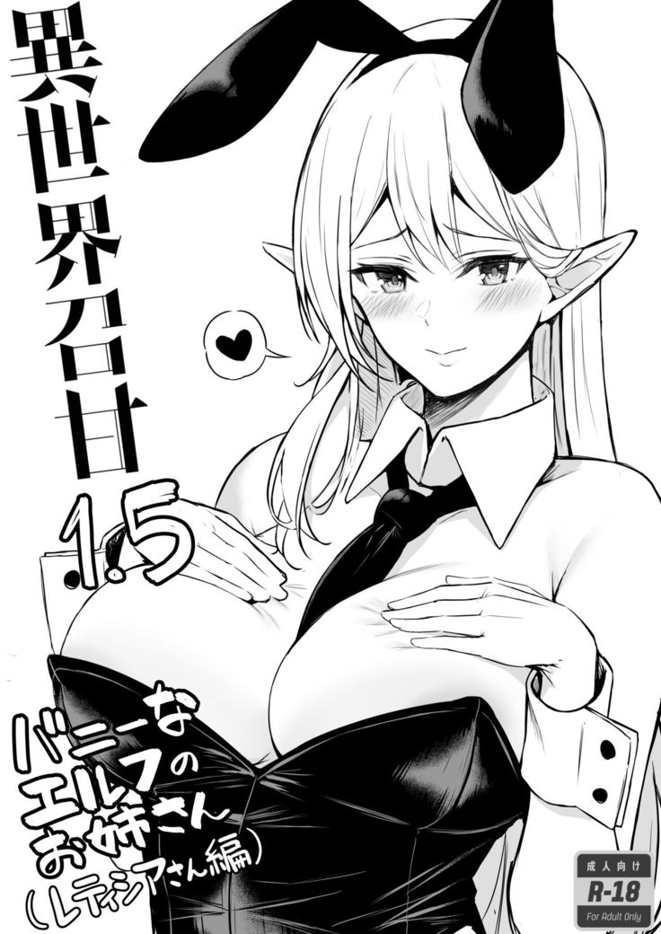 Isekai Shoukan II - Elf na Onee-san no Tomodachi wa Suki desu ka?