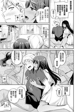 Risou no Kanojo 2 Page #5