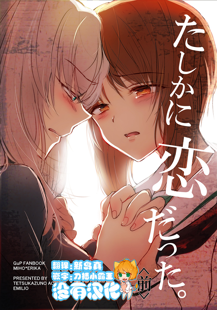 Tashika ni Koi datta. Zen
