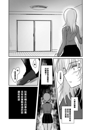 Tashika ni Koi datta. Zen Page #28