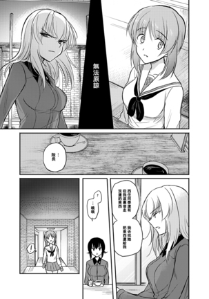 Tashika ni Koi datta. Zen Page #31