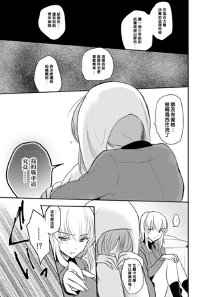Tashika ni Koi datta. Zen Page #21