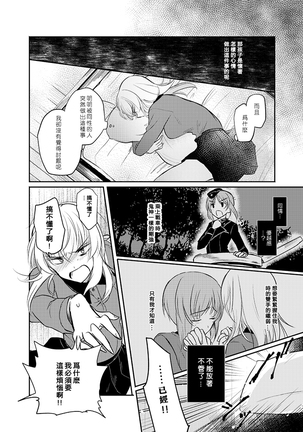 Tashika ni Koi datta. Zen Page #26
