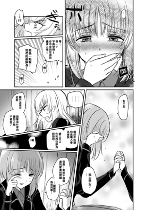 Tashika ni Koi datta. Zen Page #13