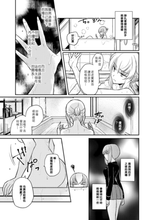 Tashika ni Koi datta. Zen Page #17