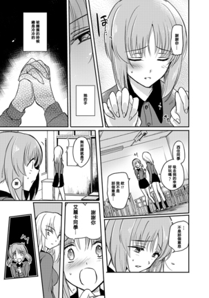 Tashika ni Koi datta. Zen Page #15