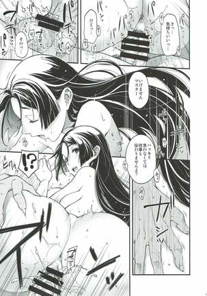 花調べ Page #13