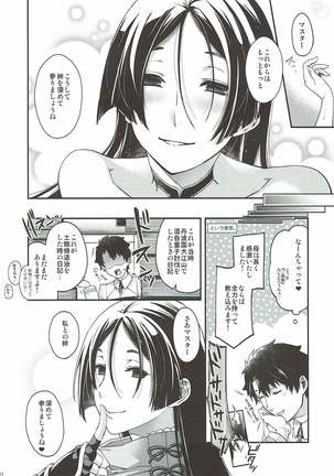 花調べ Page #19