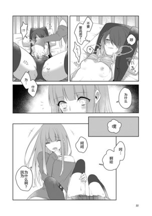 虚縛の戯 - Page 24