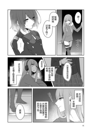 虚縛の戯 - Page 14