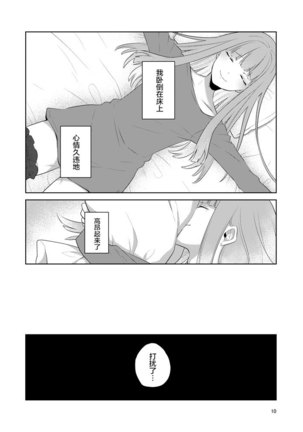 虚縛の戯 Page #12