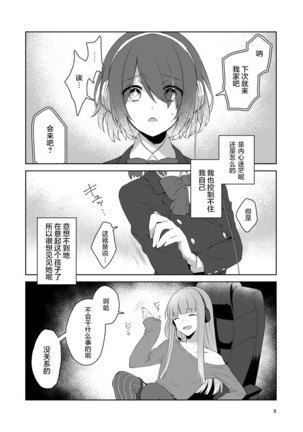 虚縛の戯 - Page 10