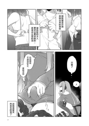 虚縛の戯 - Page 9