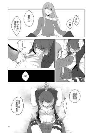 虚縛の戯 Page #17