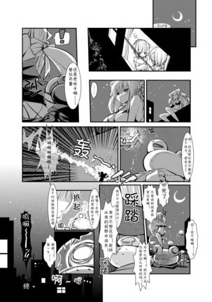 ??? | 普拉布鲁小姐的美妙夜晚 - Page 10