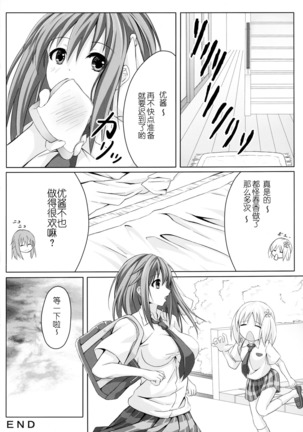 Sakura Strip Page #19