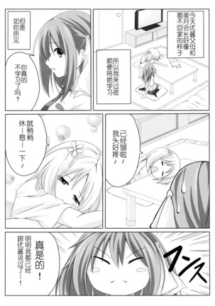 Sakura Strip Page #5