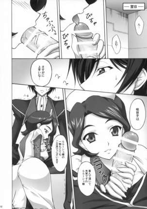 Maid-san to Bunny - Page 11