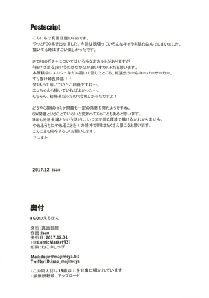 FGO no Erohon Page #24