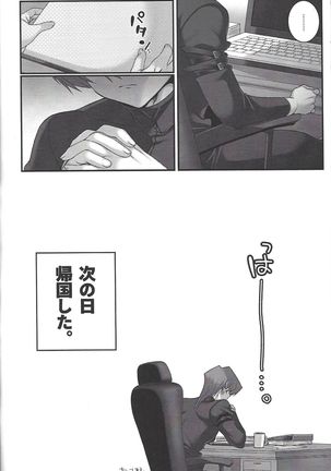 Addicted To You！ Page #24