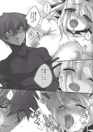 Addicted To You！ Page #21