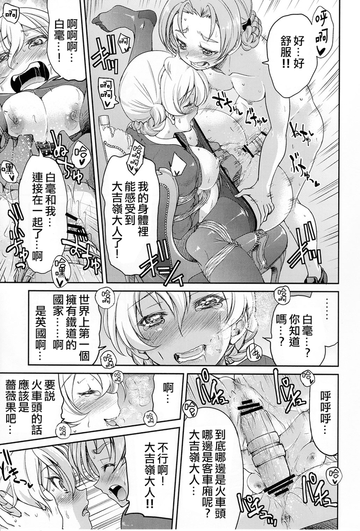Darjeeling-sama Ichiban Shibari
