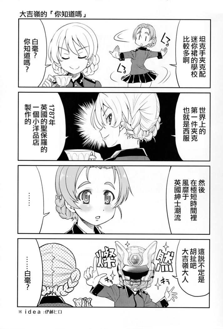 Darjeeling-sama Ichiban Shibari