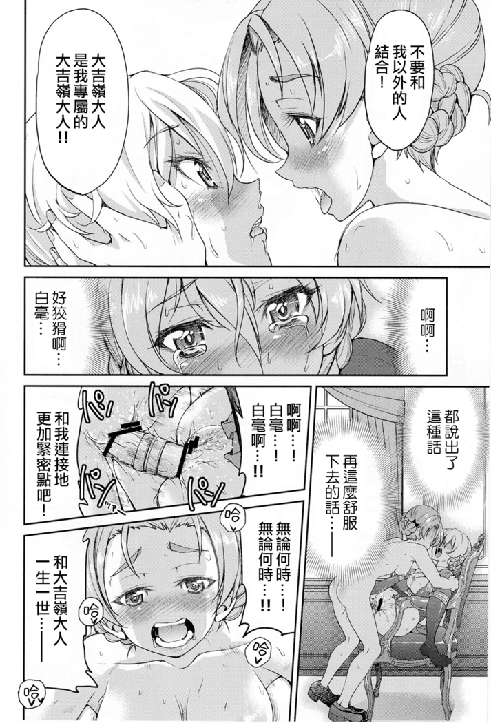 Darjeeling-sama Ichiban Shibari
