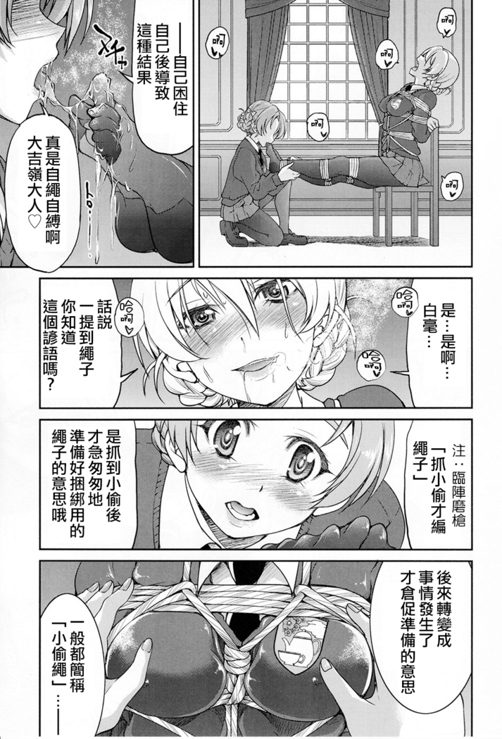 Darjeeling-sama Ichiban Shibari