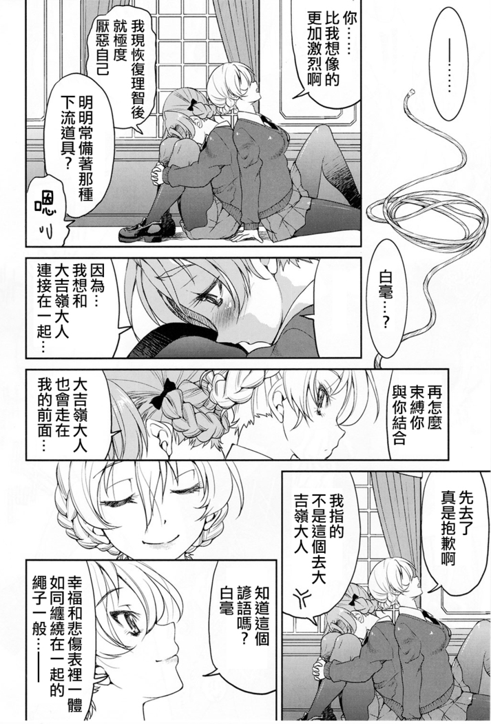 Darjeeling-sama Ichiban Shibari
