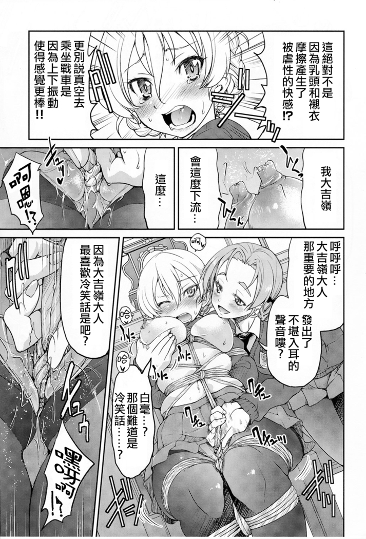 Darjeeling-sama Ichiban Shibari
