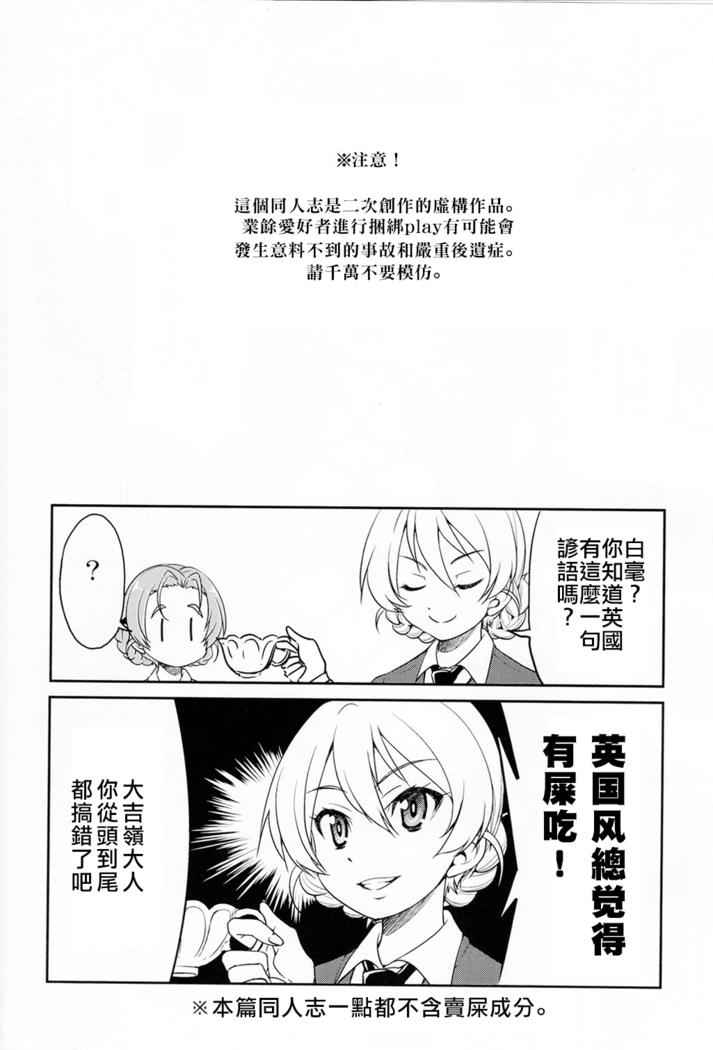 Darjeeling-sama Ichiban Shibari