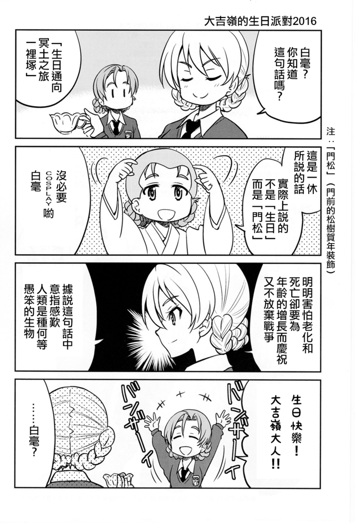 Darjeeling-sama Ichiban Shibari