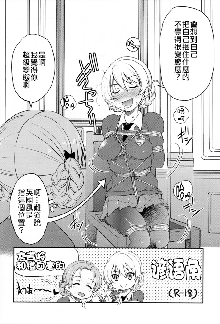 Darjeeling-sama Ichiban Shibari