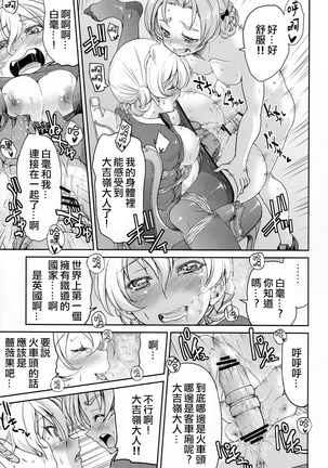 Darjeeling-sama Ichiban Shibari Page #17