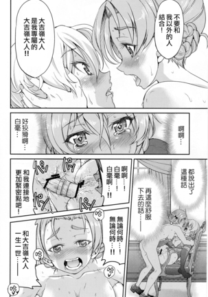 Darjeeling-sama Ichiban Shibari Page #18