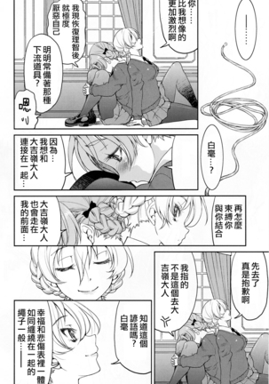 Darjeeling-sama Ichiban Shibari Page #20