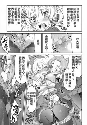 Darjeeling-sama Ichiban Shibari Page #13