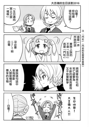 Darjeeling-sama Ichiban Shibari Page #24