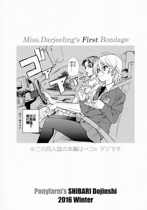 Darjeeling-sama Ichiban Shibari Page #27