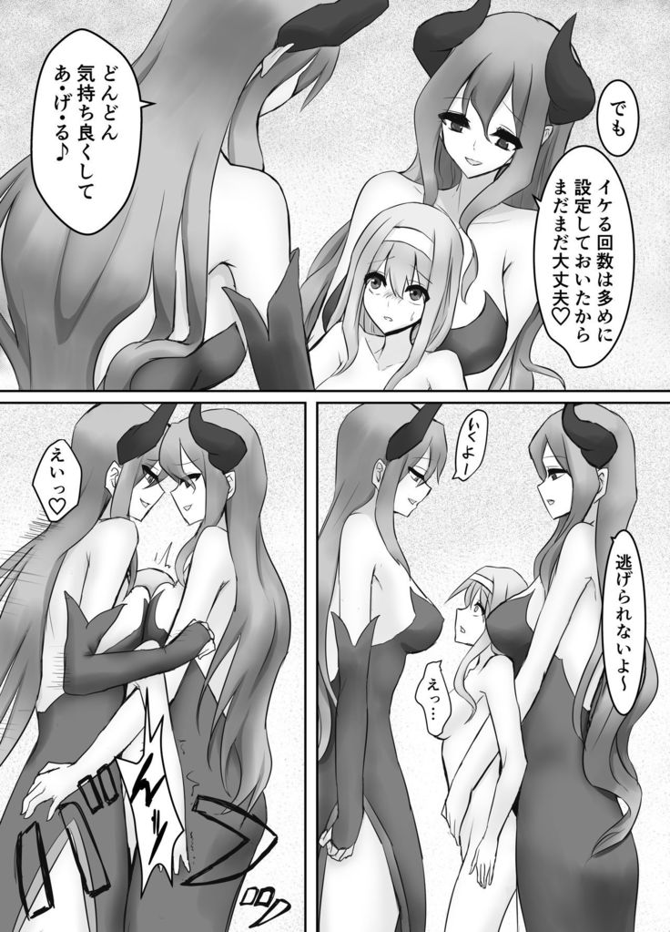 Jingai Lez Rape ~Succubus Hen~